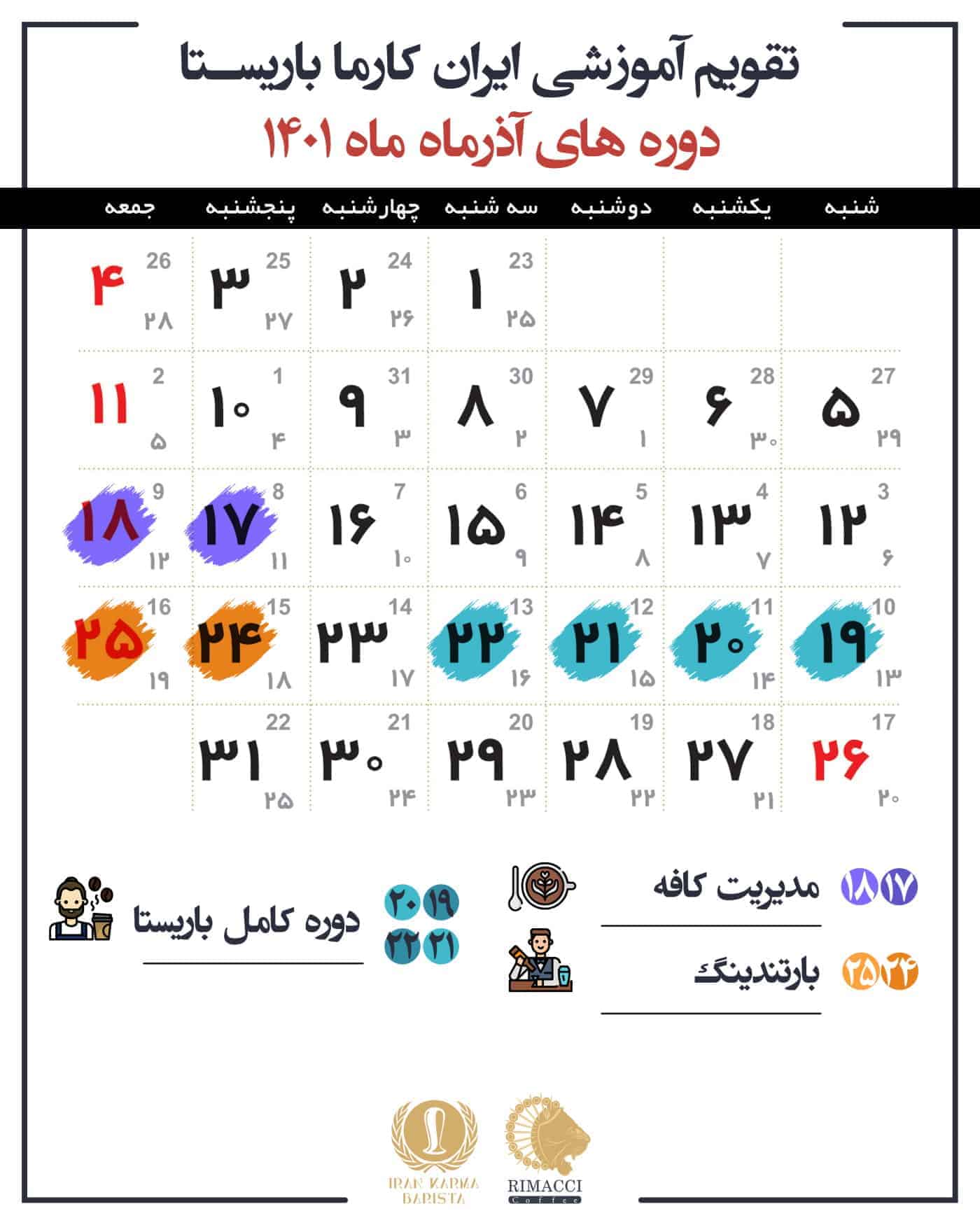 تقویم آموزشی آذر ماه دوره های کافه