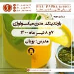 دوره آموزشی بارتندینگ
