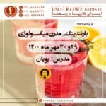 دوره آموزشی بارتندینگ