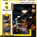 دوره آموزش مدیریت کافه