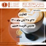 دوره آموزشی لاته آرت