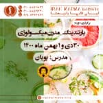 دوره آموزشی بارتندینگ