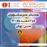 دوره آموزشی بارتندینگ