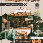 دوره آموزش مدیریت کافه