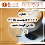 دوره آموزشی لاته آرت