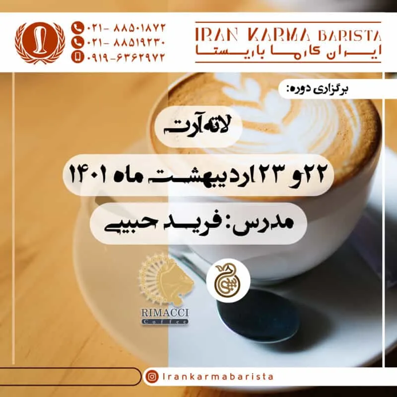 دوره آموزشی لاته آرت