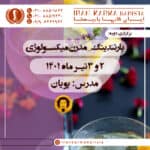 دوره آموزشی بارتندینگ