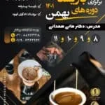 دوره آموزشی جامع باریستا