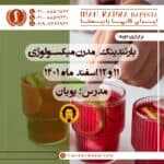 دوره آموزشی بارتندینگ