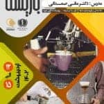 دوره آموزشی جامع باریستا